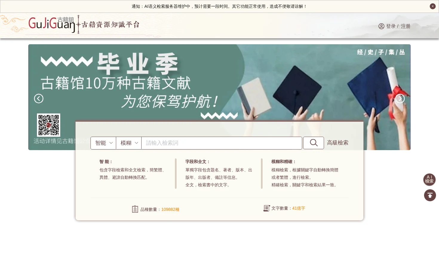 古籍馆－古籍资源知识平台 页面快照